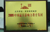 少萝宝宝抓胸视频2009年中国最具影响力教育集团